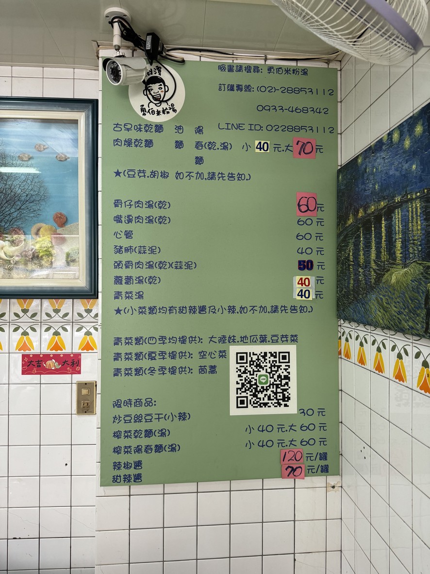 Jian Tan Yong Bo Mi Fen Tang menu 1