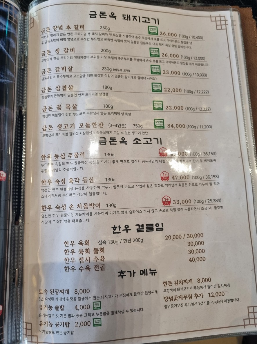 Geumdonok Daechi Branch menu 1