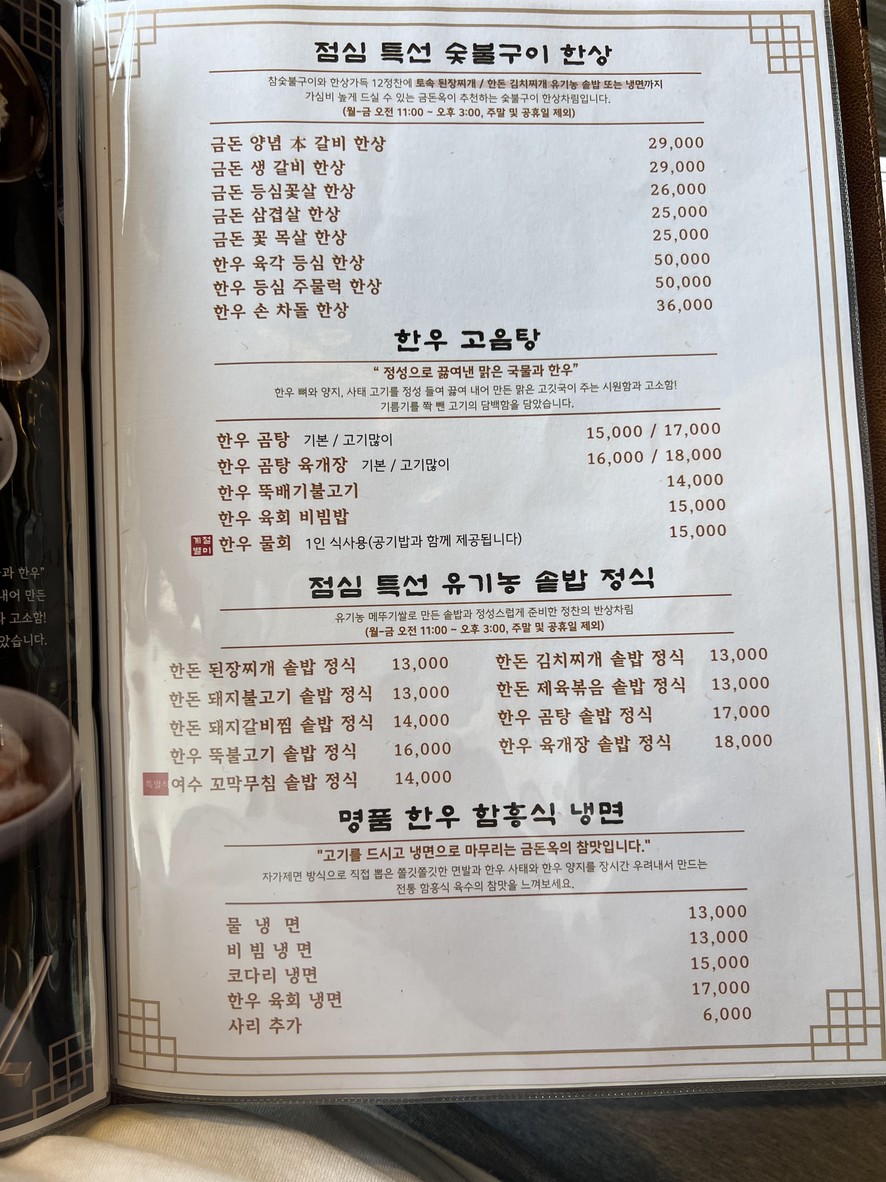 Geumdonok Daechi Branch menu 2