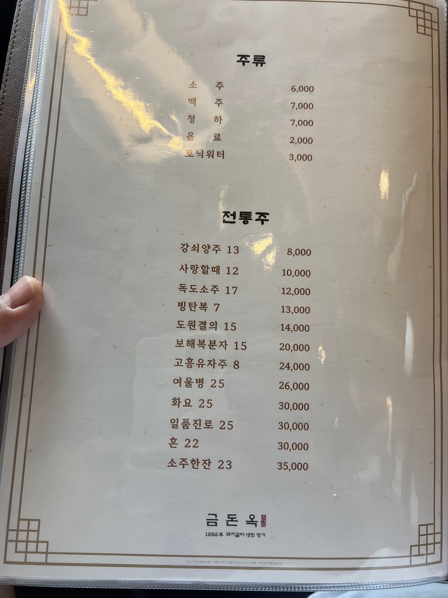 Geumdonok Daechi Branch menu 3