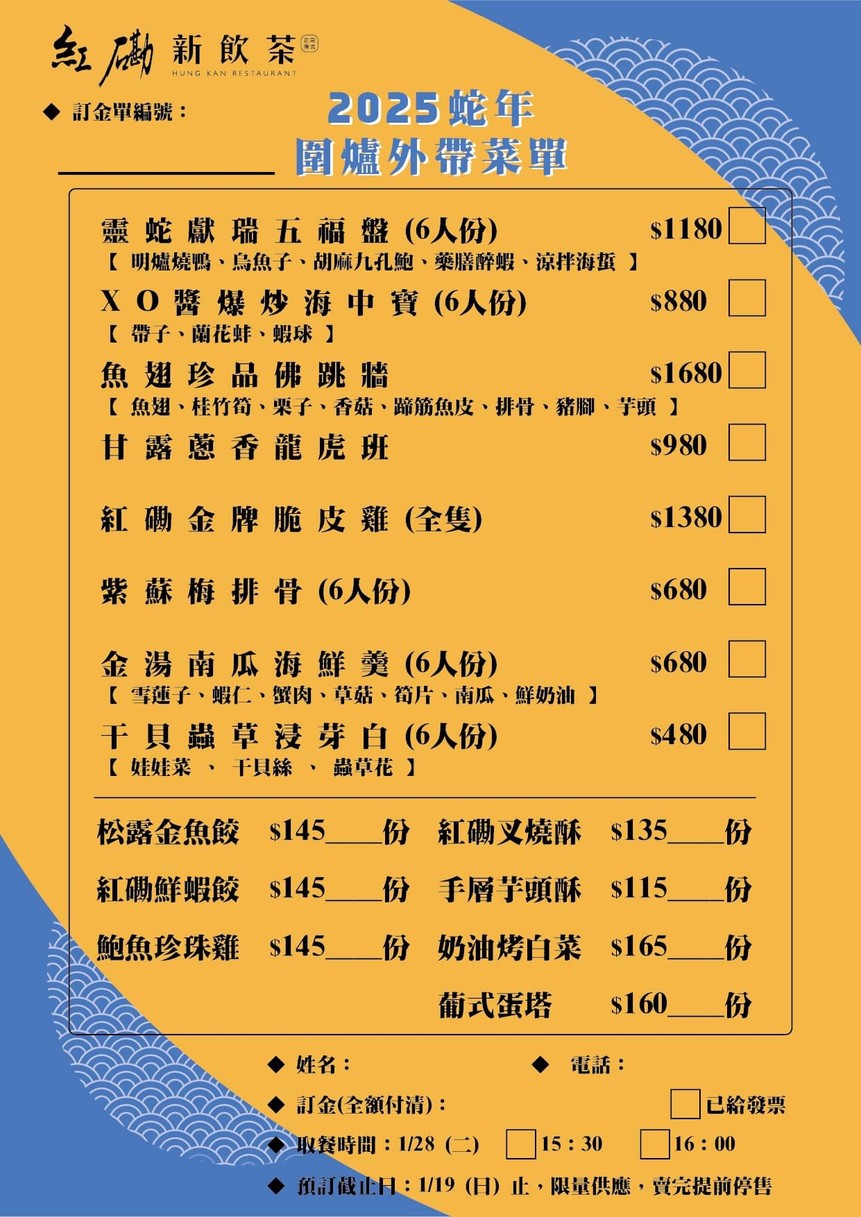 Hóngkàn Xīn Yǐnchá (Linsen Dian) Zhōngshān Qū / Wàidài / Wàisòng / Xiàwǔchá / Xiāoyè / Rénqì Cāntīng / Tuījiàn Cāntīng / Shēngrì Jùcān / Jiātíng Jùcān / Péngyǒu Jùcān / Yuēhuì Cāntīng menu 1
