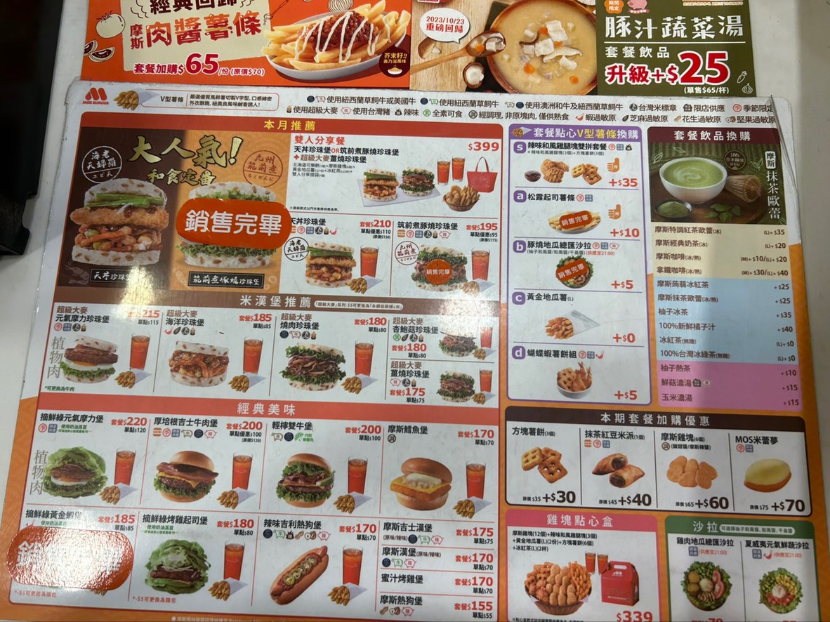 Mòsī Hànbǎo Mínshēng Èr Diàn menu 2