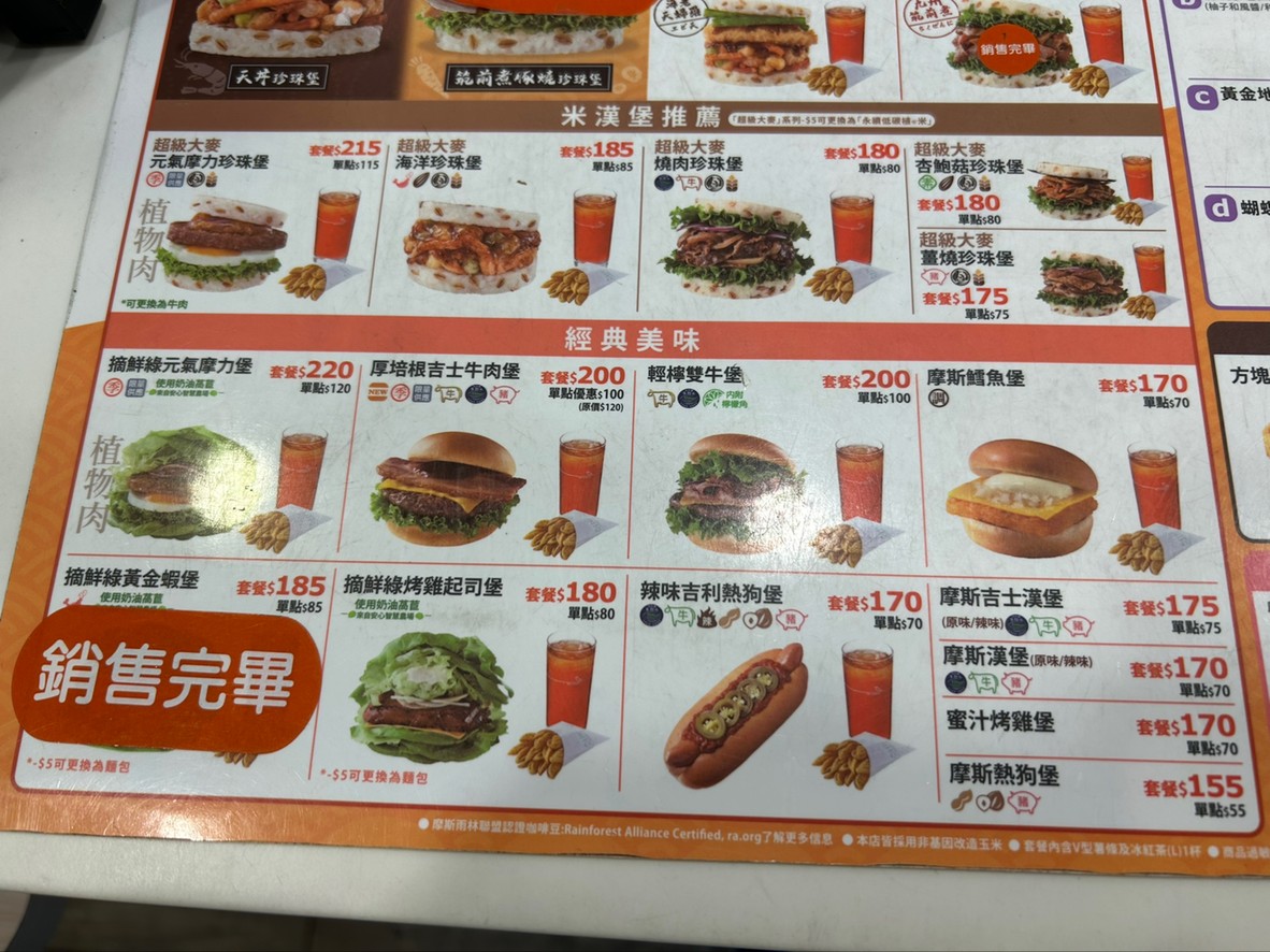 Mòsī Hànbǎo Mínshēng Èr Diàn menu 3