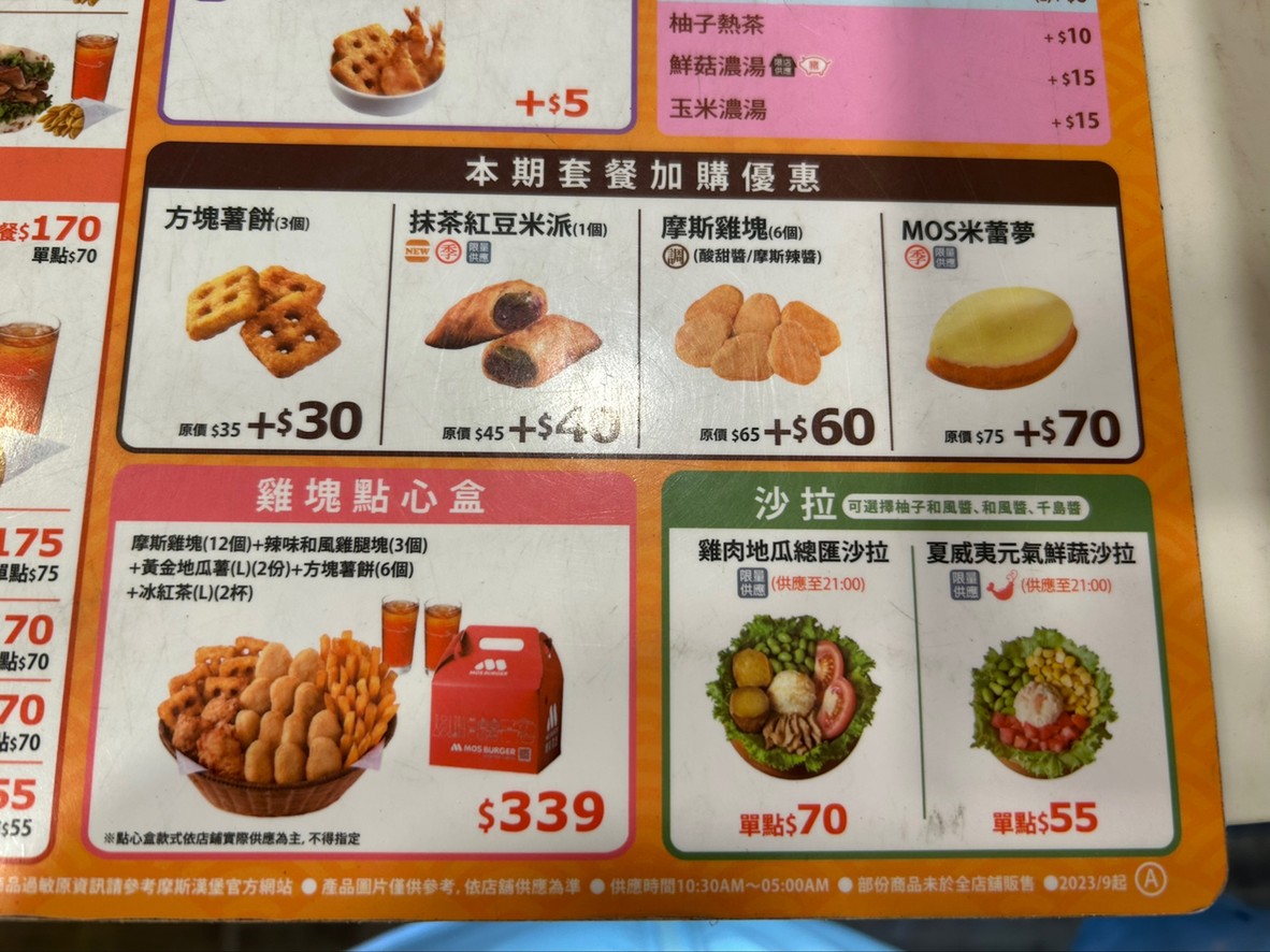 Mòsī Hànbǎo Mínshēng Èr Diàn menu 4