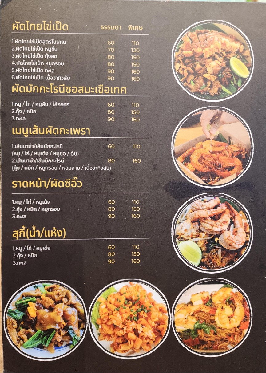 Pàt Tai Thip Rót x Kôht Gà-prao Săam Phèt menu 1