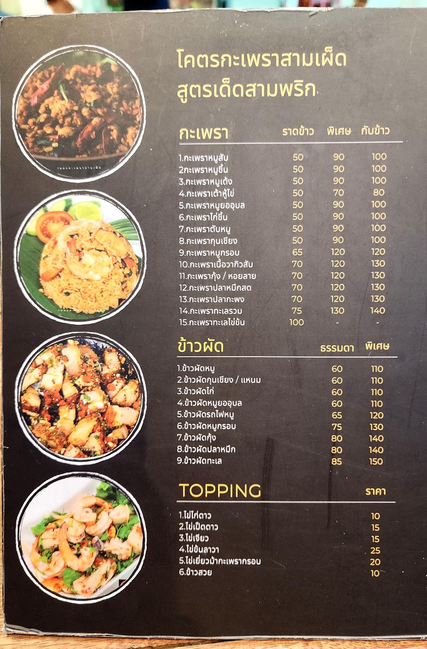 Pàt Tai Thip Rót x Kôht Gà-prao Săam Phèt menu 2