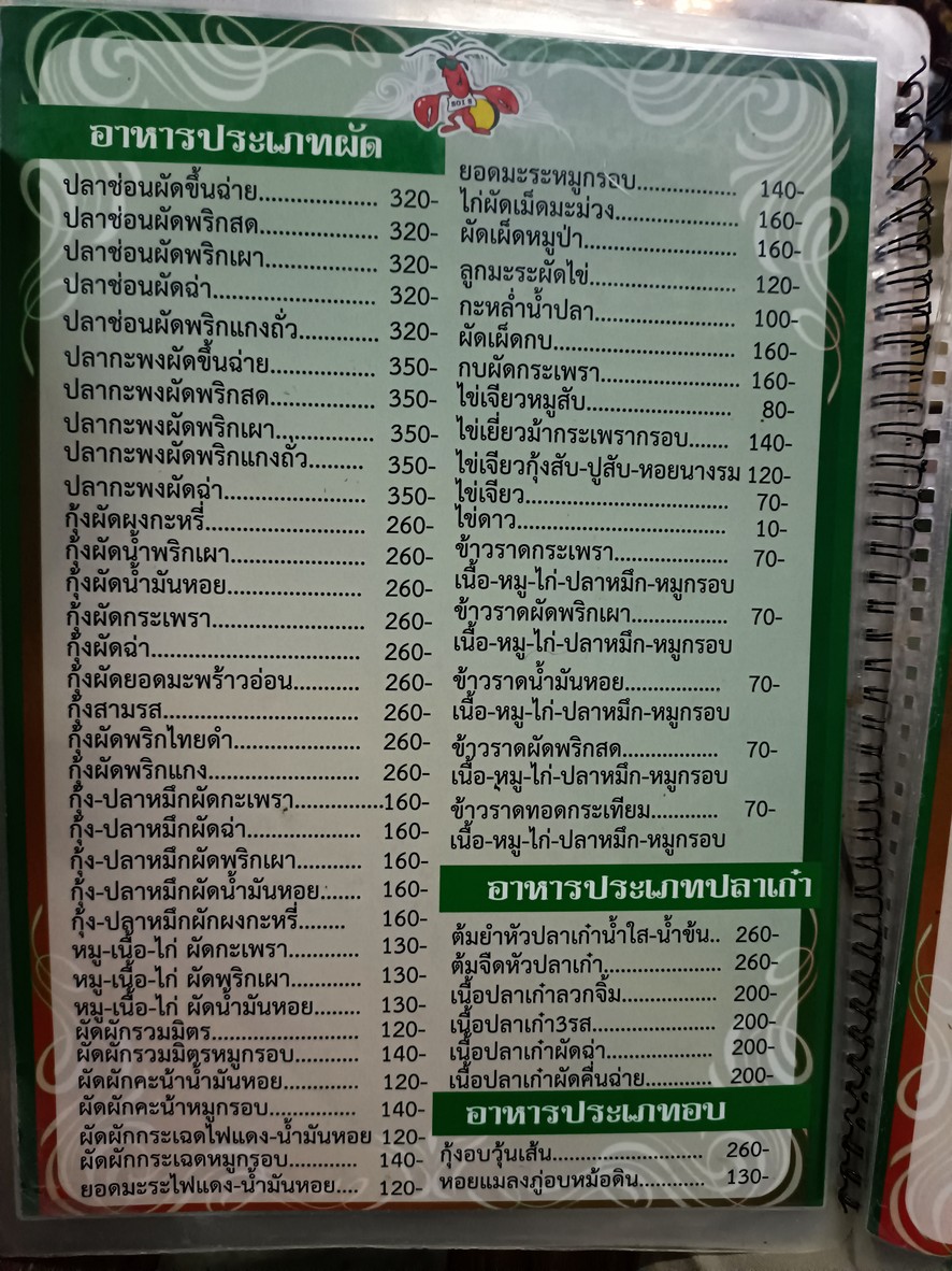 Bò gǔng Rǎchèdá sōu 8 menu 3