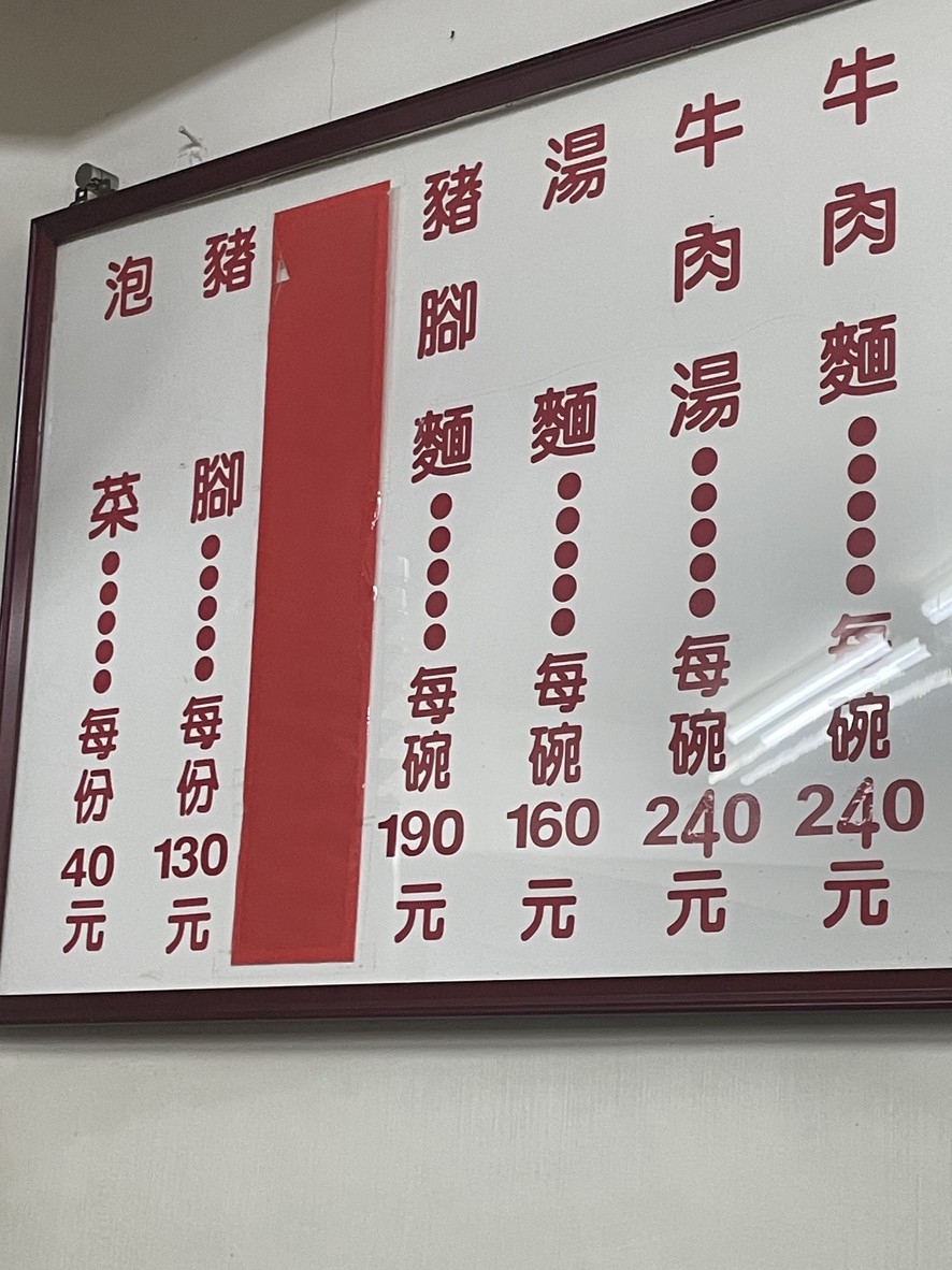 Tao Yuan Jie Lao Wang Ji Niu Rou Mian Dian menu 1