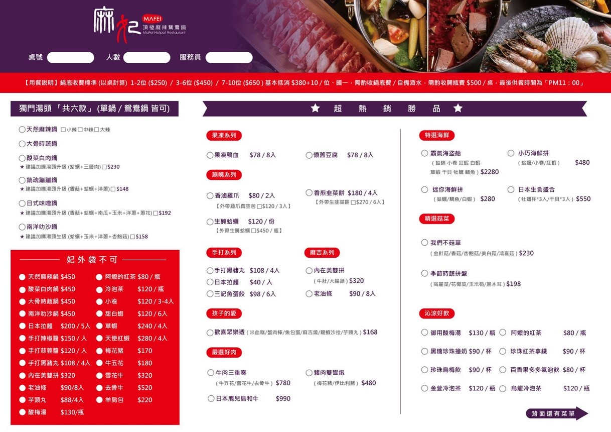 Má Fēi Dǐng Jí Málà Yuānyāng Guō menu 1