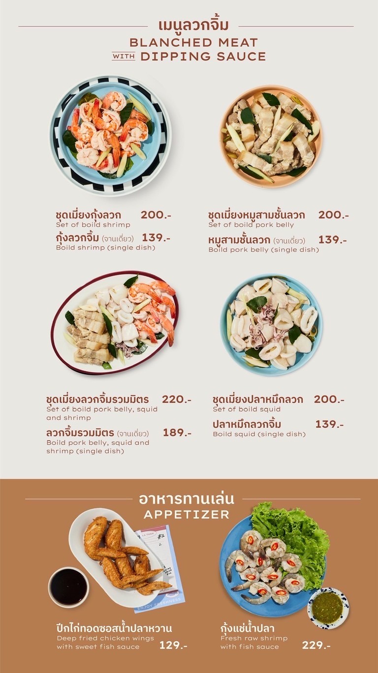 Raan Rap Pla Taan Miang Pla Pao - Wong Wian Yai menu 2