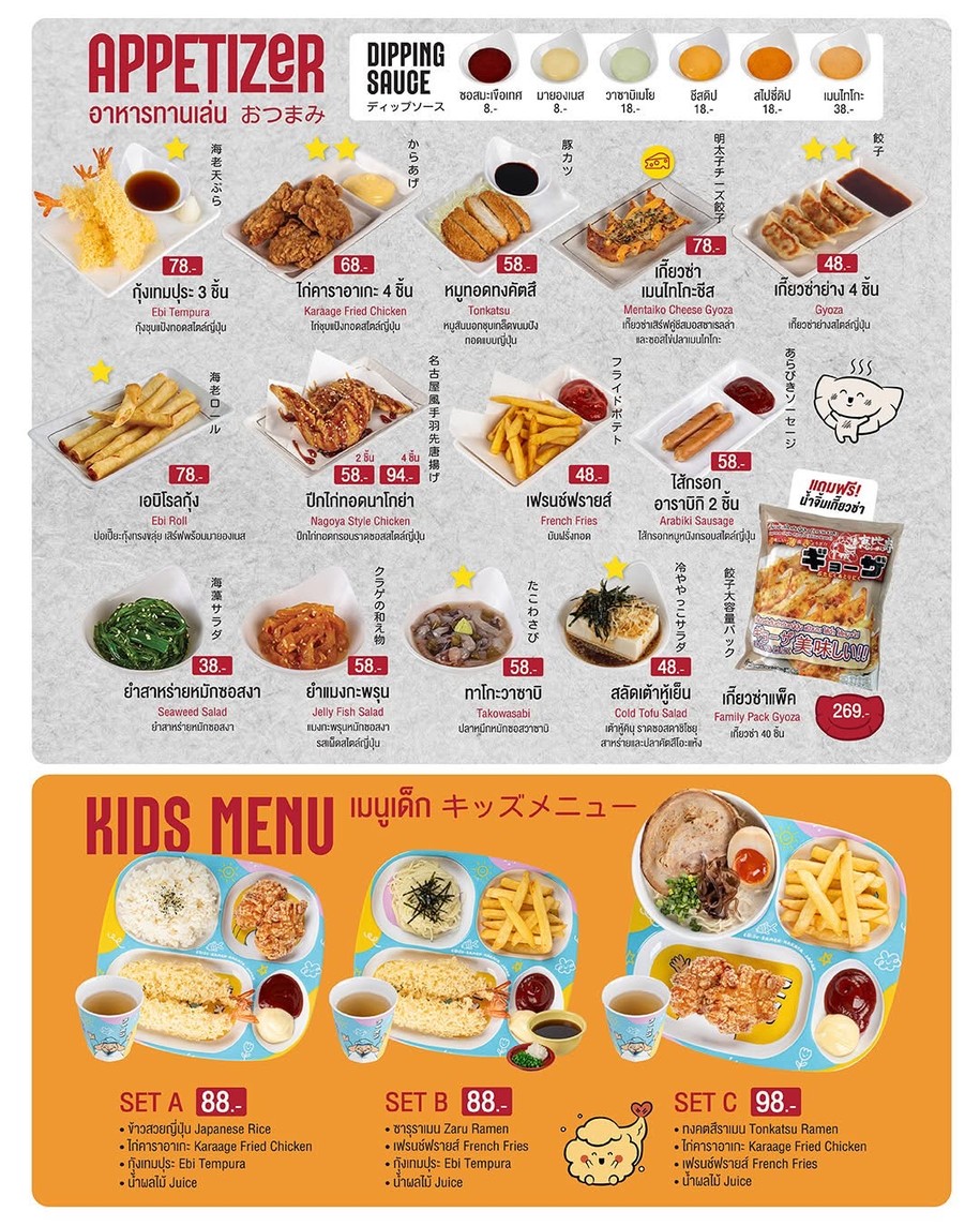 Ebisu Ramen - 惠比寿拉面 Boxspace Ratchayothin 分店 menu 1