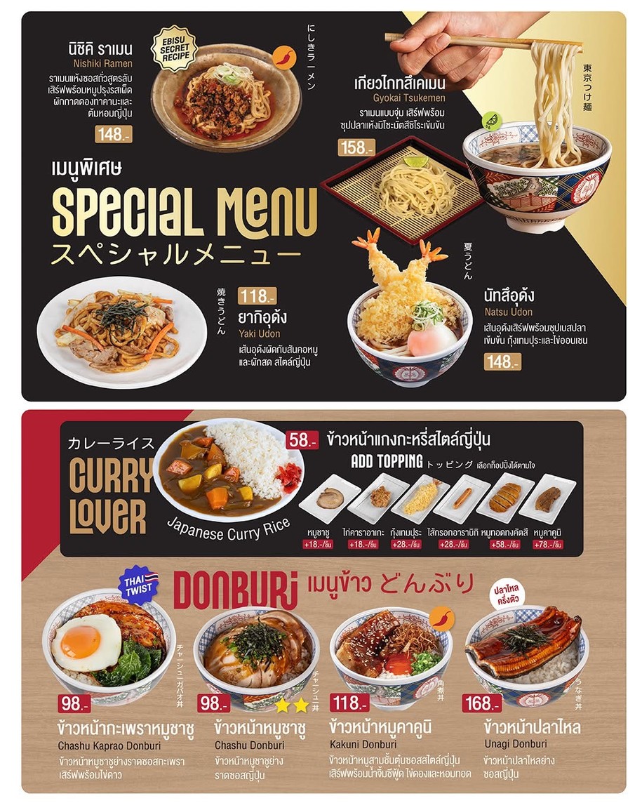Ebisu Ramen - 惠比寿拉面 Boxspace Ratchayothin 分店 menu 3