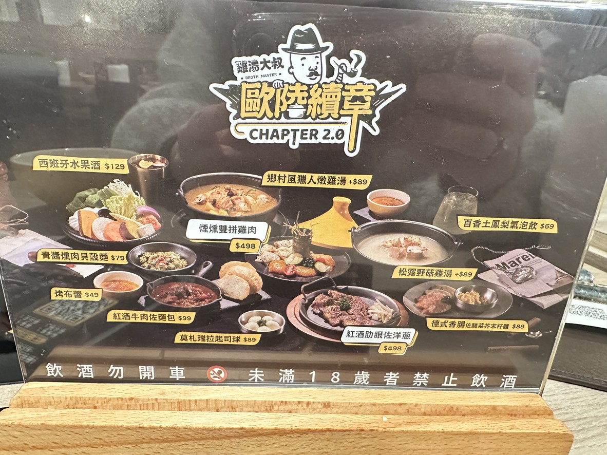 Jī tāng dàshū nèihú diàn menu 1