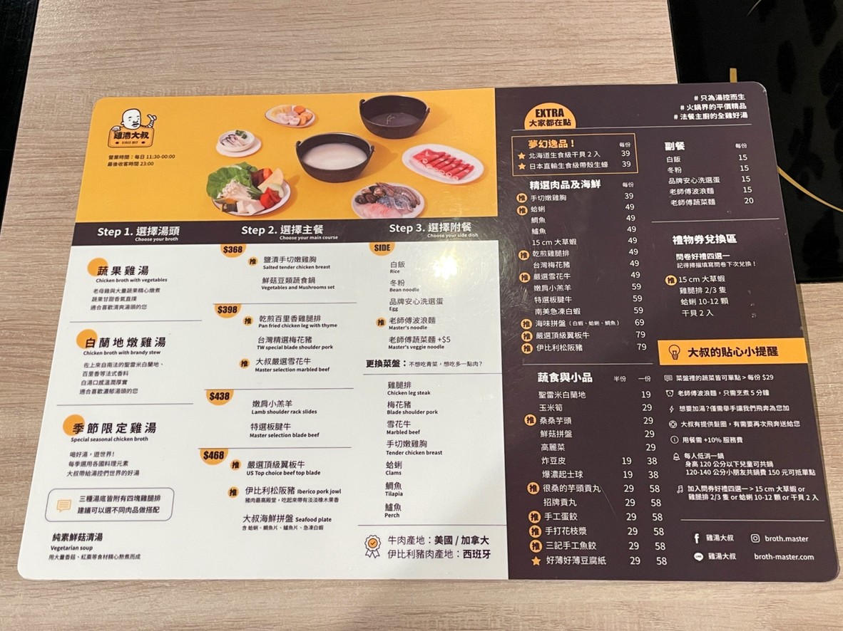 Jī tāng dàshū nèihú diàn menu 2
