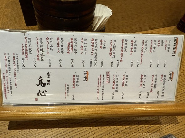 Tōkyō Tamachi Torishin