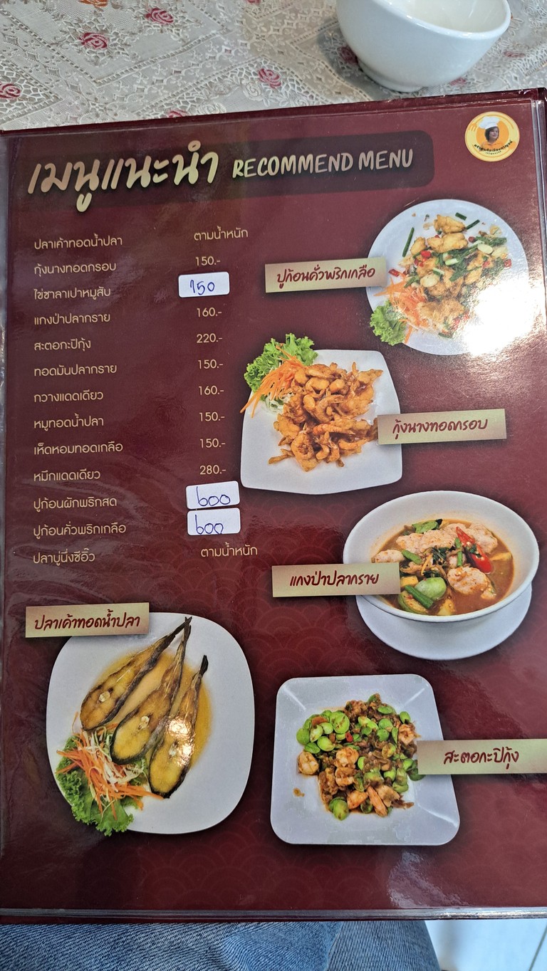ครัวท่าเรือเมืองกาญจน์ สาขาเจริญนคร44 menu 1