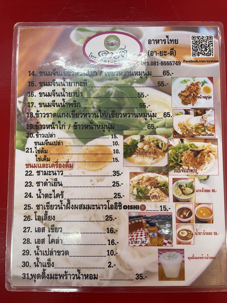 Aaytee (Aa-ya-tee) menu 2