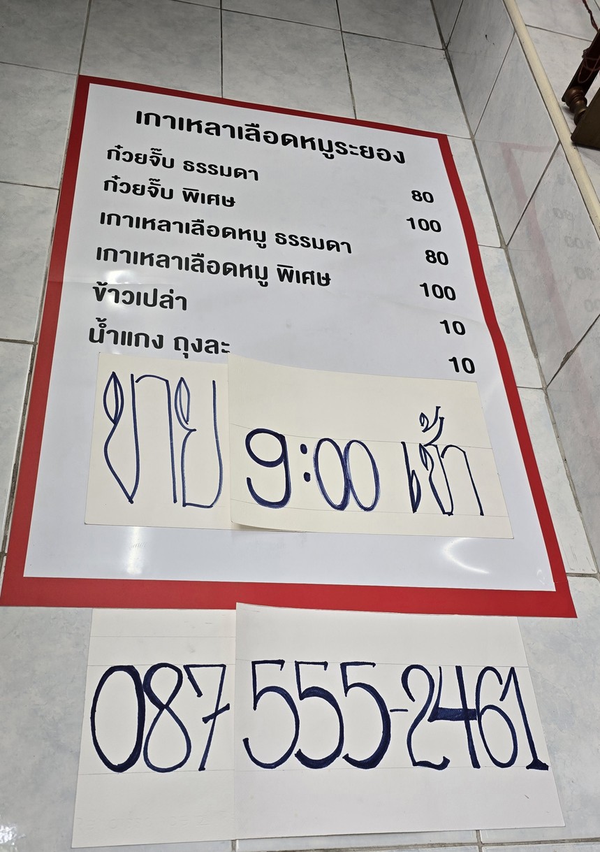 Gao Lao Xue Zhu Rou Rong menu 2