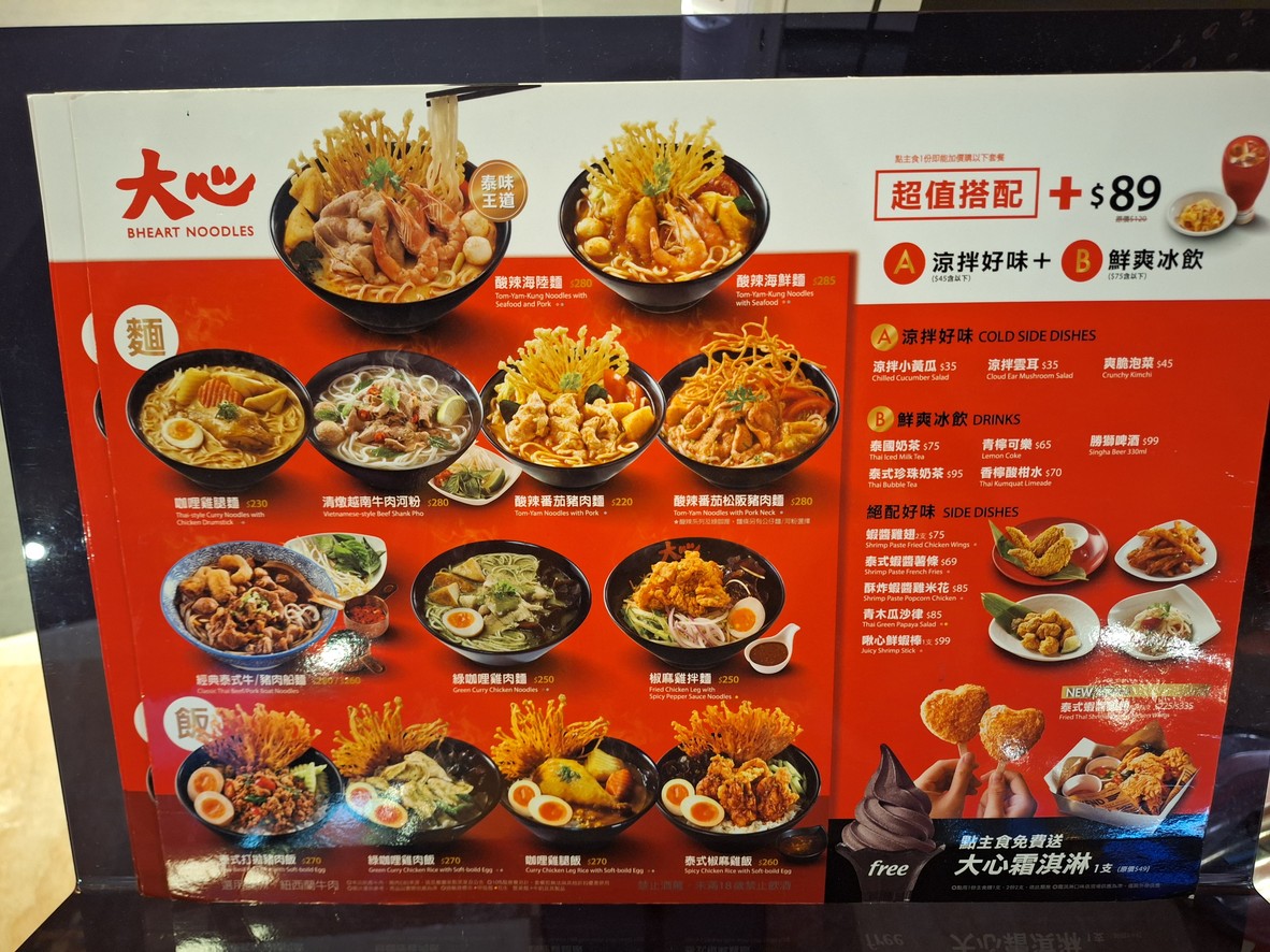 Dàxīn Xīn Tàishì Miànshí - Tāiběi Tǒngyī Shídài Bàihué Diàn menu 1