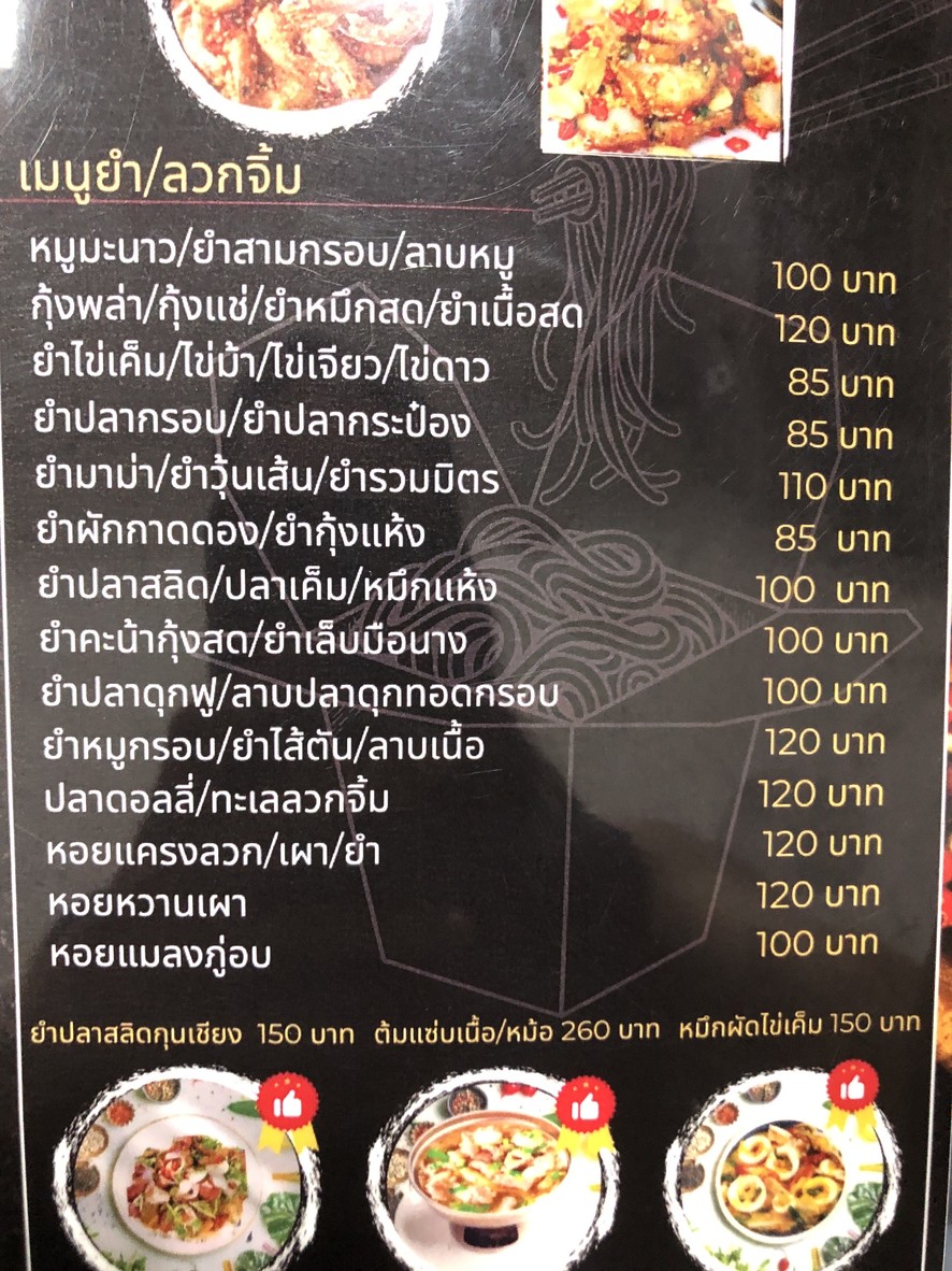 เจ๊ณี ข้าวต้มแปดริ้ว รามคำแหง19/1 menu 3