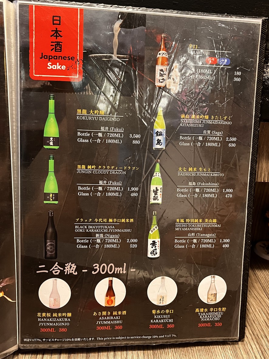 Izakaya Ajito menu 1