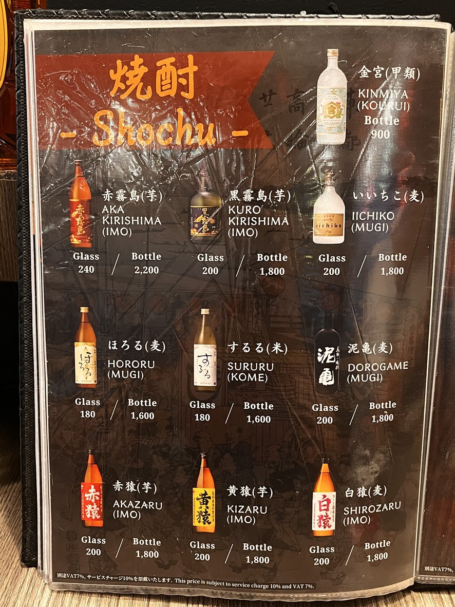 Izakaya Ajito menu 2