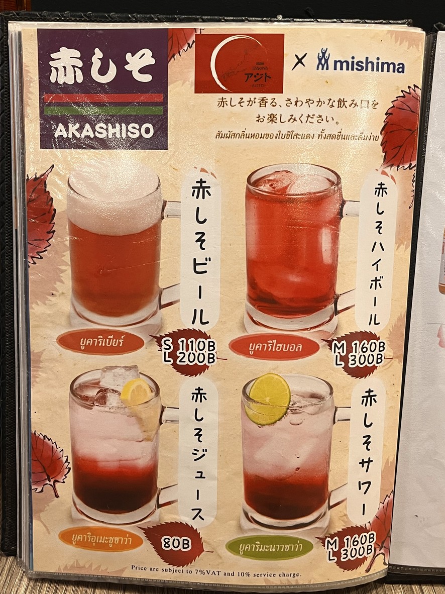 Izakaya Ajito menu 3