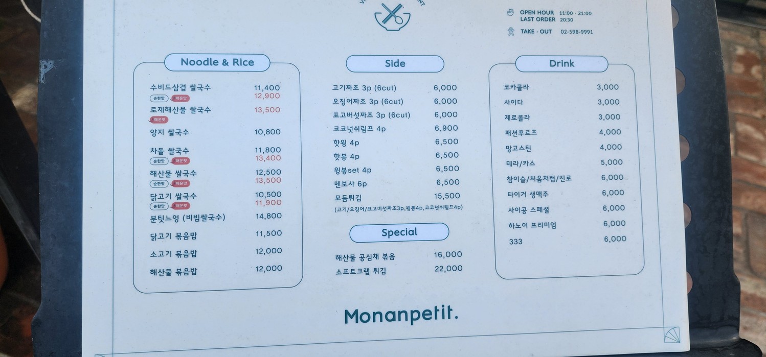 몬안베띠 서초본점 menu 1