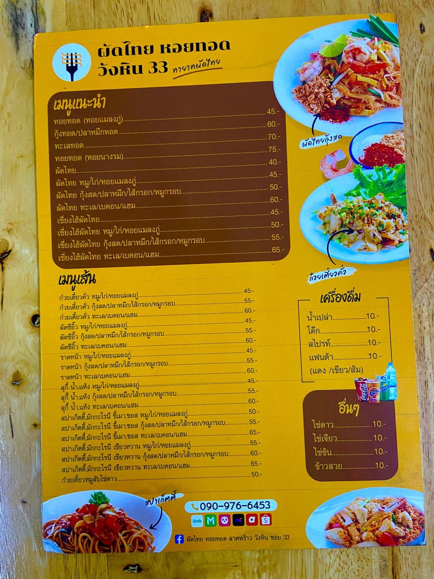 Pad Thai Hoi Tod Wang Hin 33 menu 1