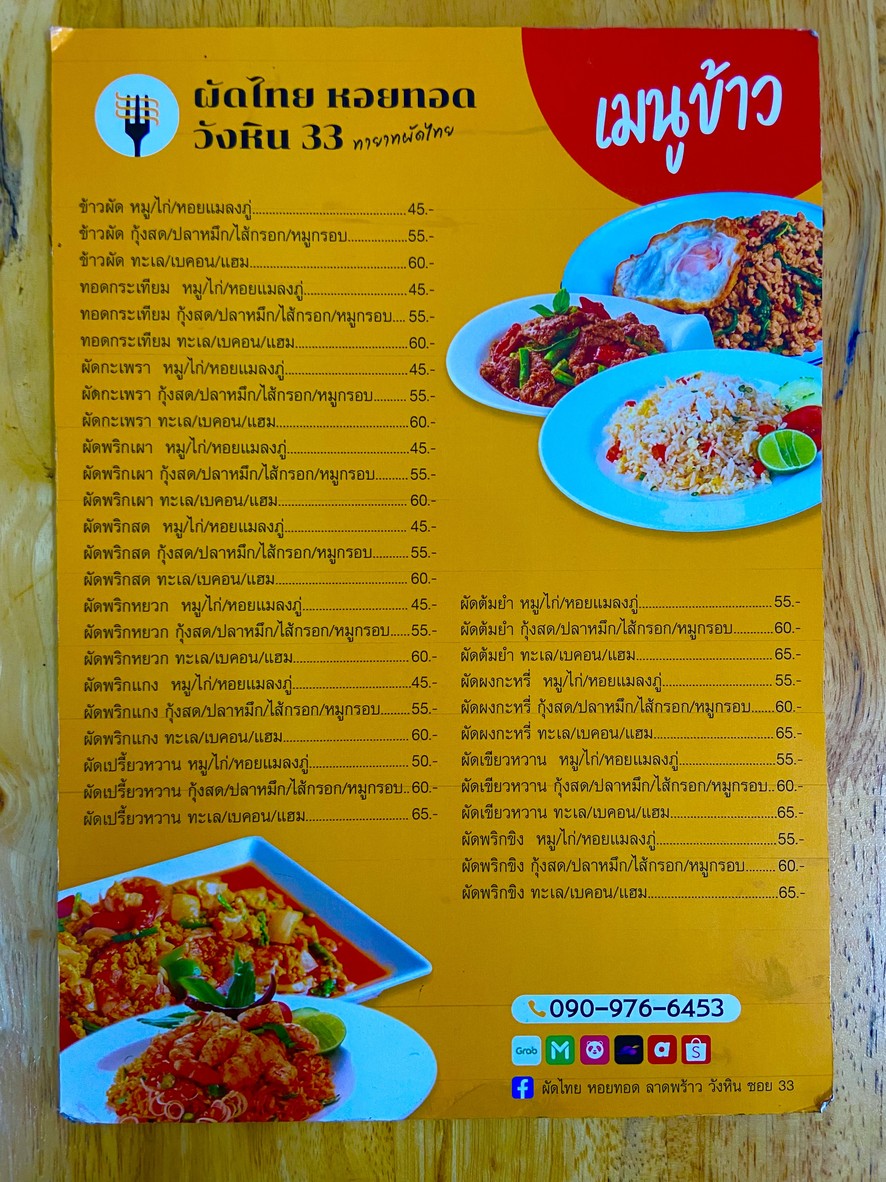 Pad Thai Hoi Tod Wang Hin 33 menu 2