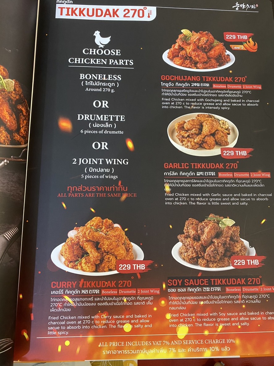Choongman Chicken Union Mall menu 2