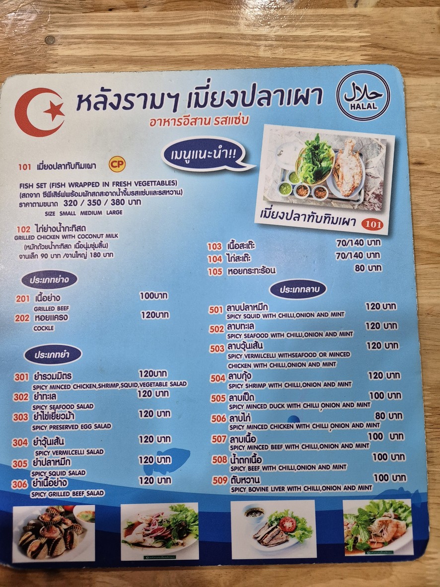 Halal Restaurant Rama 9 menu 1