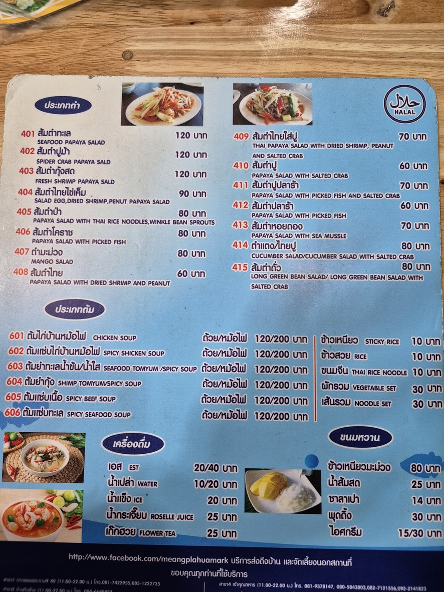 Halal Restaurant Rama 9 menu 2