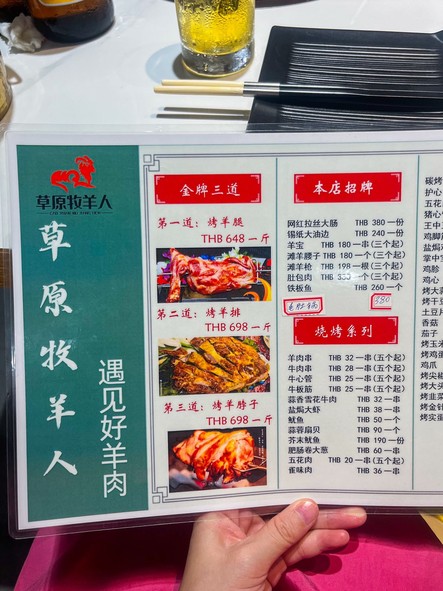 Cǎoyuán mùyáng rén shāokǎo