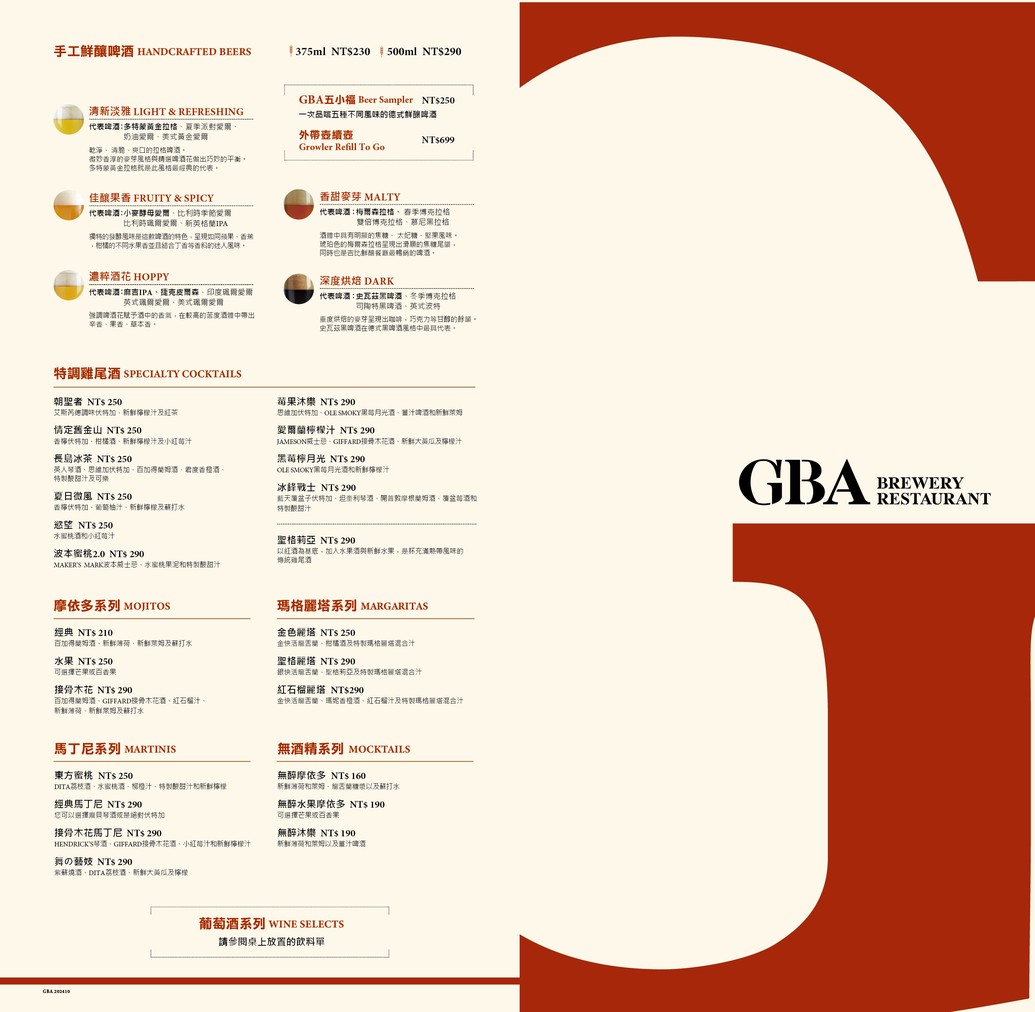 지비 프레시 브루잉 레스토랑 - 타이베이 둔베이 지점 GBA Brewery Restaurant - Taipei Dunbei Store menu 2