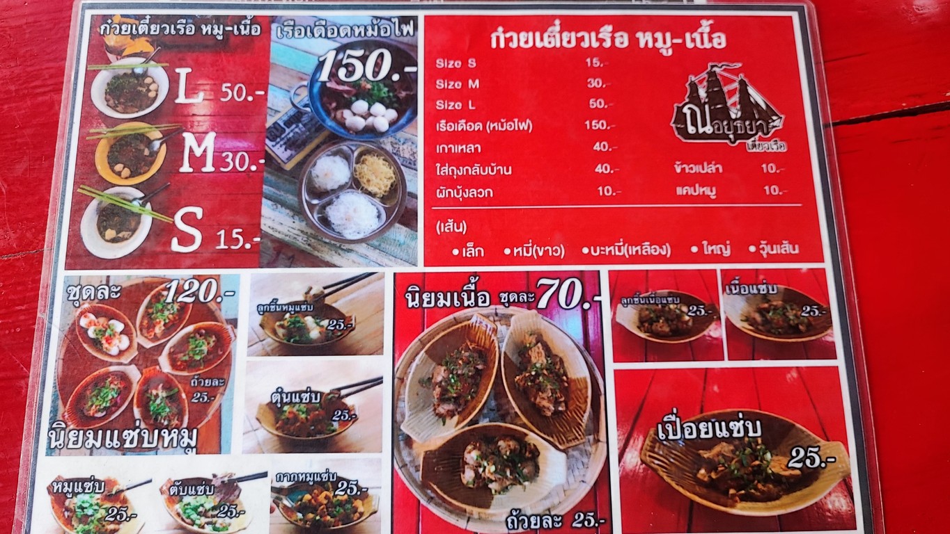 Nang Ayutthaya Teow Reua menu 1