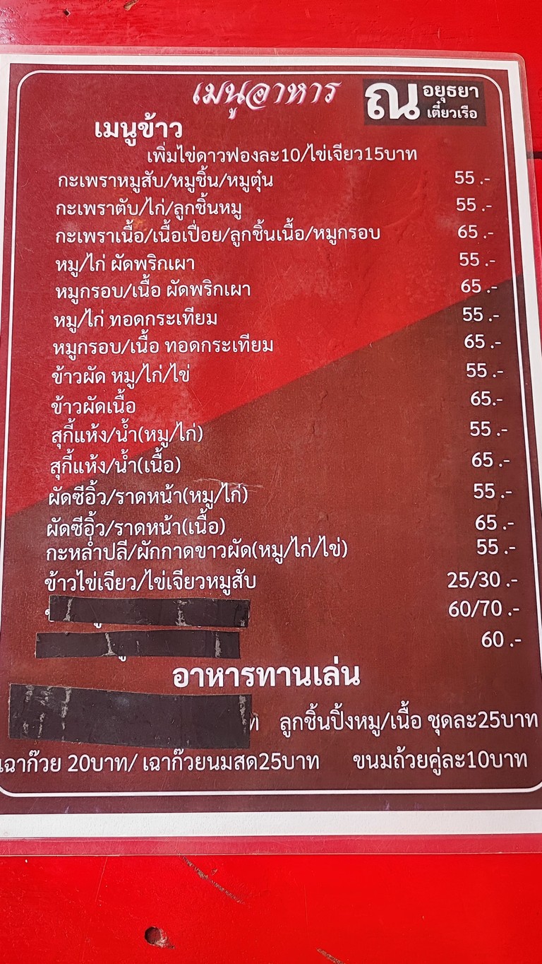 Nang Ayutthaya Teow Reua menu 2