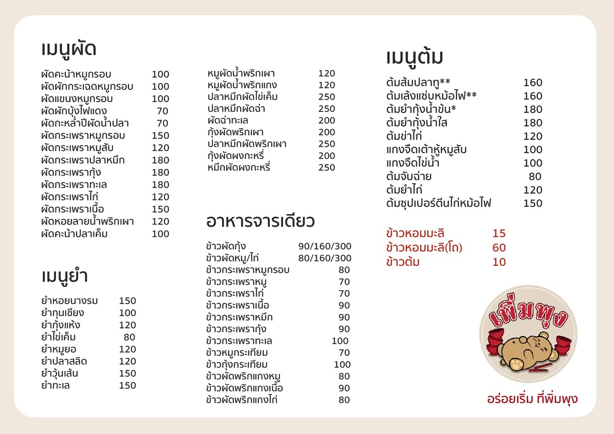 增肥食府 menu 1