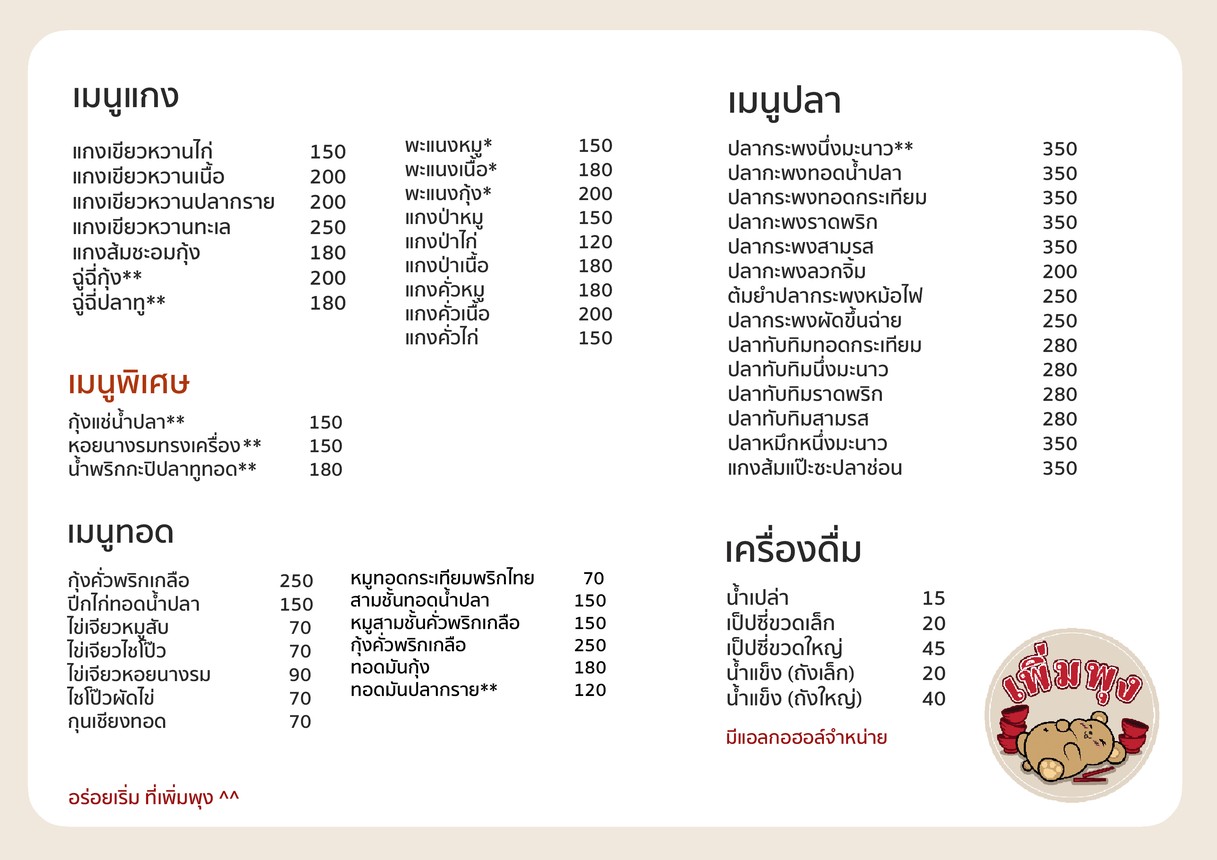 增肥食府 menu 2