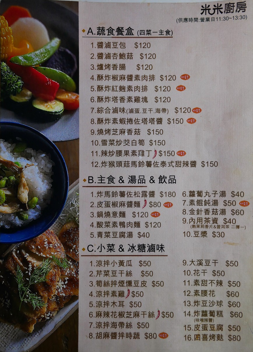 Mǐ Mǐ Chúfáng Secret Kitchen (Shūshí) menu 1