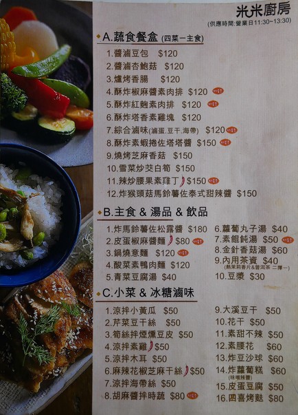 Mǐ Mǐ Chúfáng Secret Kitchen (Shūshí)