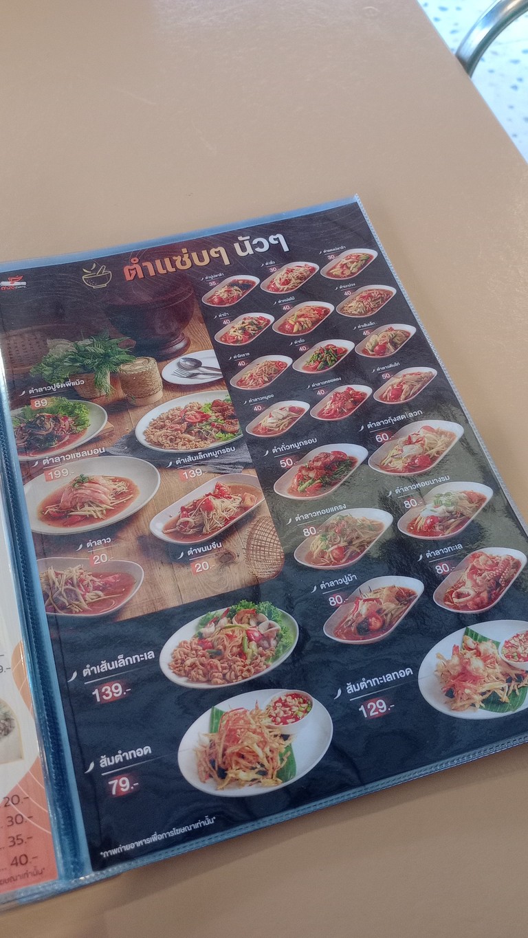 ตำ20 สาขาสะพานควาย - อินทามระ12 menu 1