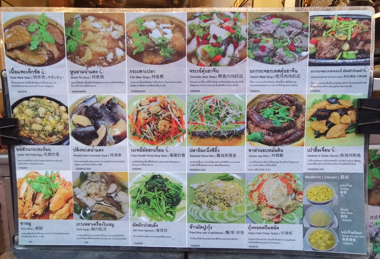 Neua Pae Texas menu 1