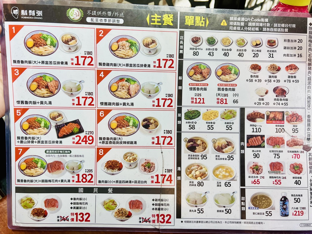 Húxū zhāng lǔ ròu fàn (měishí wénhuà guǎn) menu 1