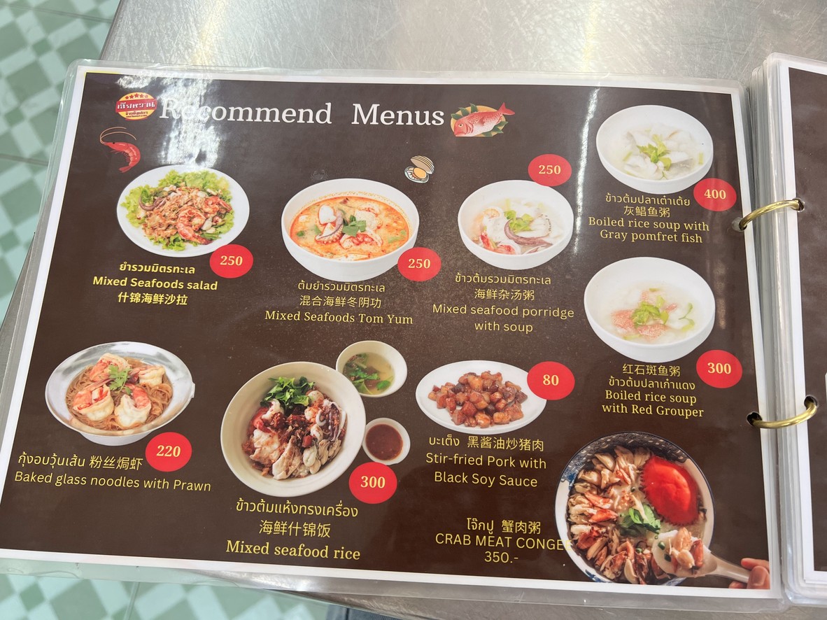 히아 완 카오 톰 해산물식당 menu 1