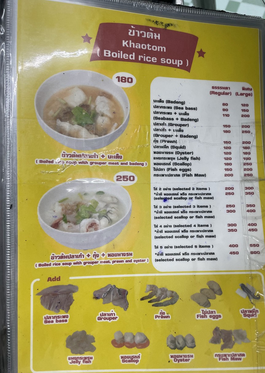 히아 완 카오 톰 해산물식당 menu 3