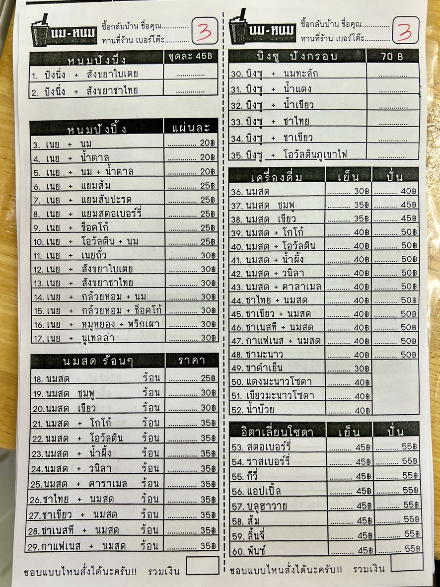 Nai - Nao Saphan Khwai menu 1