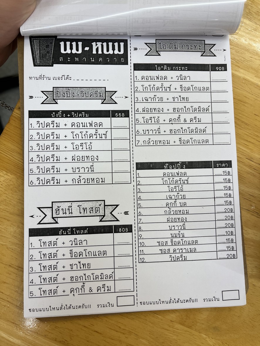 Nai - Nao Saphan Khwai menu 2