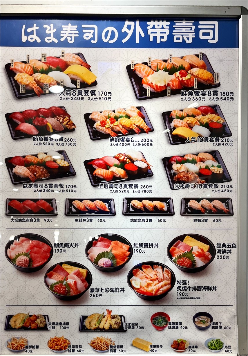 Hama Sushi Zhongshan Minquan Branch menu 1