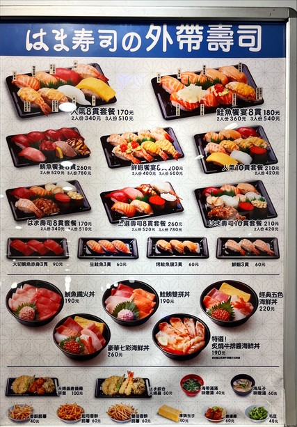 Hama Sushi Zhongshan Minquan Store